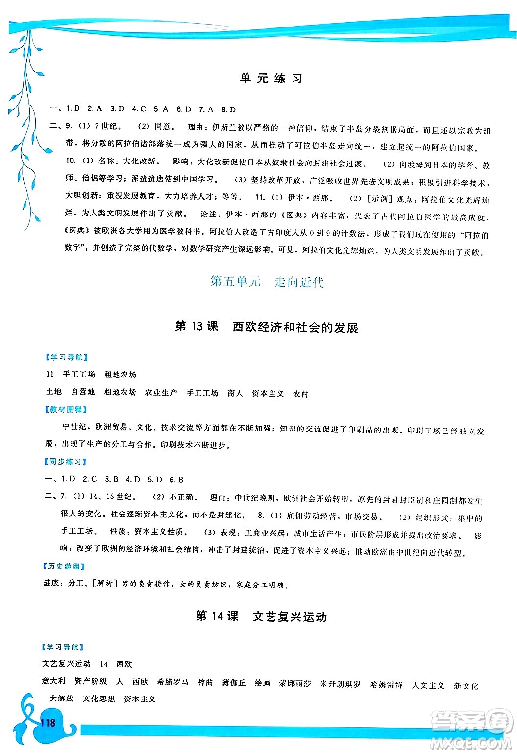 福建人民出版社2024年秋頂尖課課練九年級(jí)世界歷史上冊(cè)人教版答案