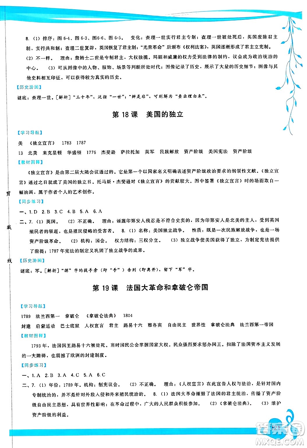 福建人民出版社2024年秋頂尖課課練九年級(jí)世界歷史上冊(cè)人教版答案