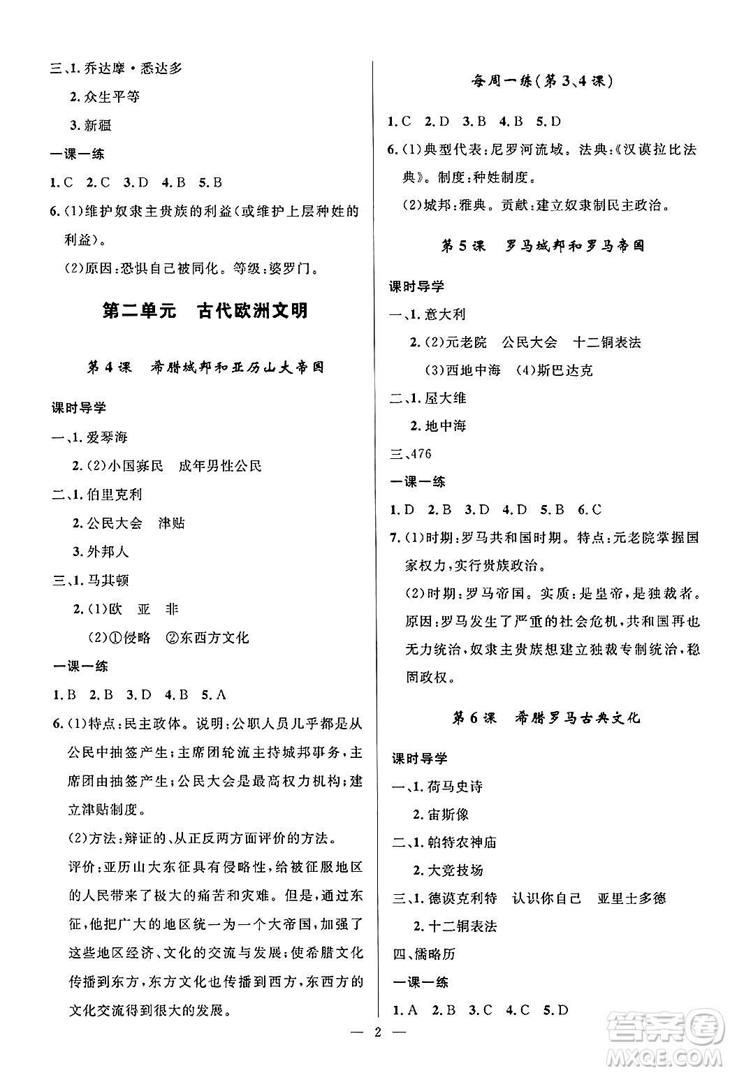 福建人民出版社2025年秋頂尖課課練九年級歷史全一冊人教版貴州專版答案