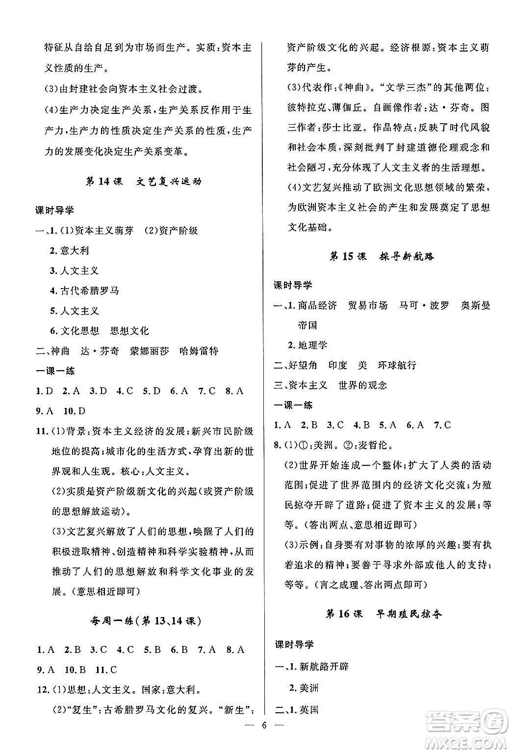 福建人民出版社2025年秋頂尖課課練九年級歷史全一冊人教版貴州專版答案