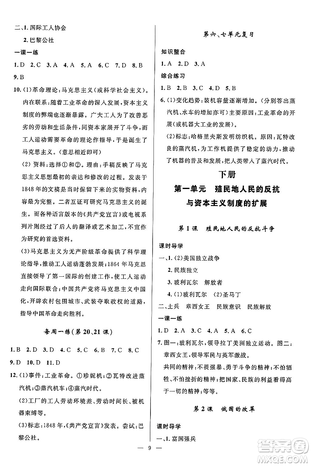 福建人民出版社2025年秋頂尖課課練九年級歷史全一冊人教版貴州專版答案