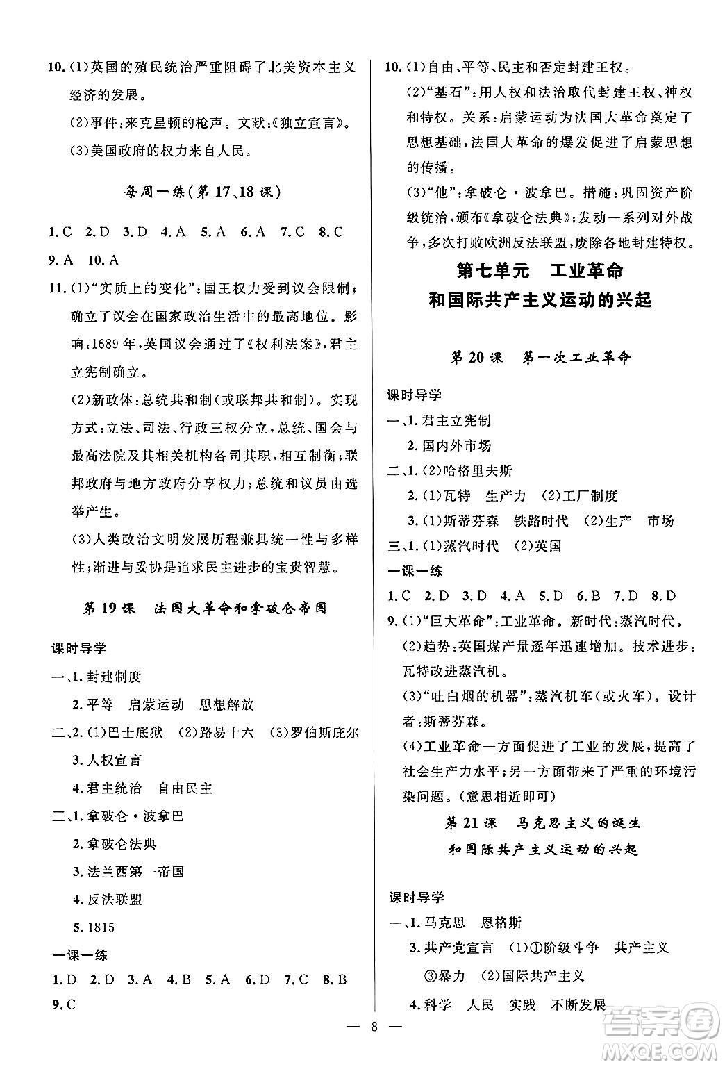 福建人民出版社2025年秋頂尖課課練九年級歷史全一冊人教版貴州專版答案