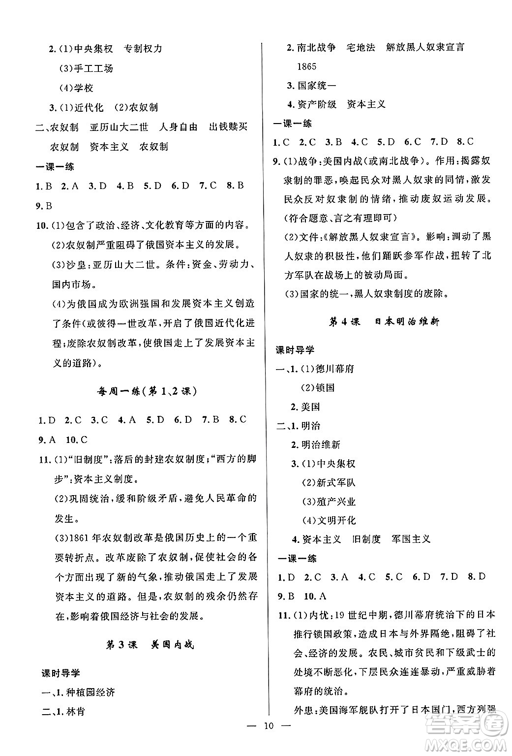 福建人民出版社2025年秋頂尖課課練九年級歷史全一冊人教版貴州專版答案