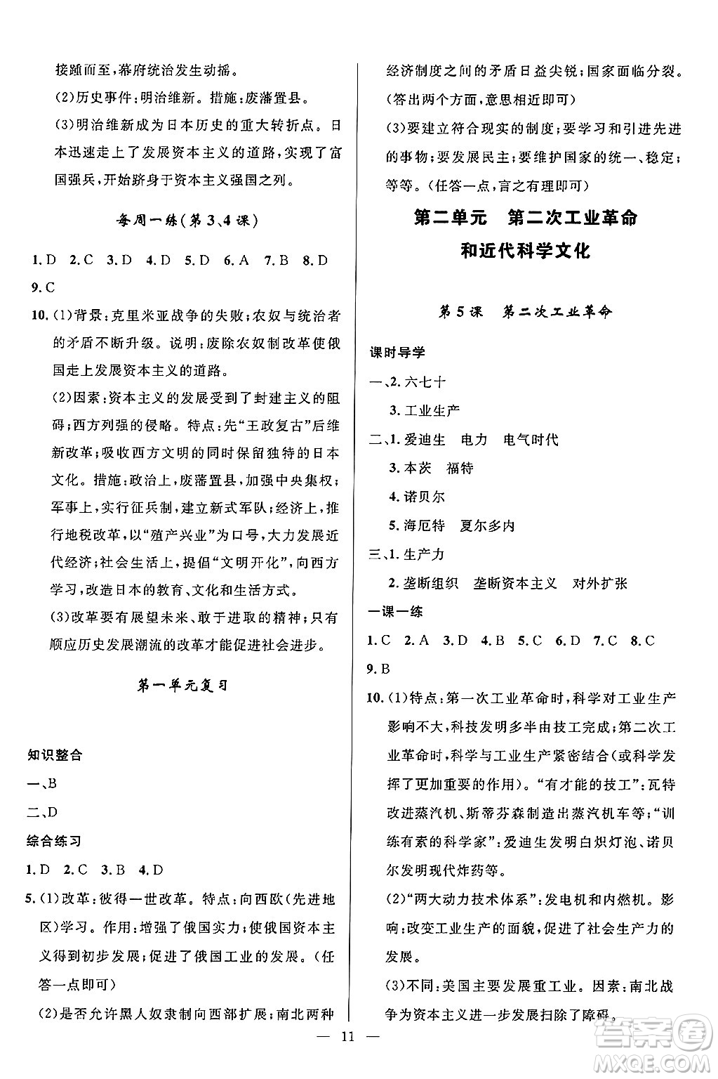 福建人民出版社2025年秋頂尖課課練九年級歷史全一冊人教版貴州專版答案