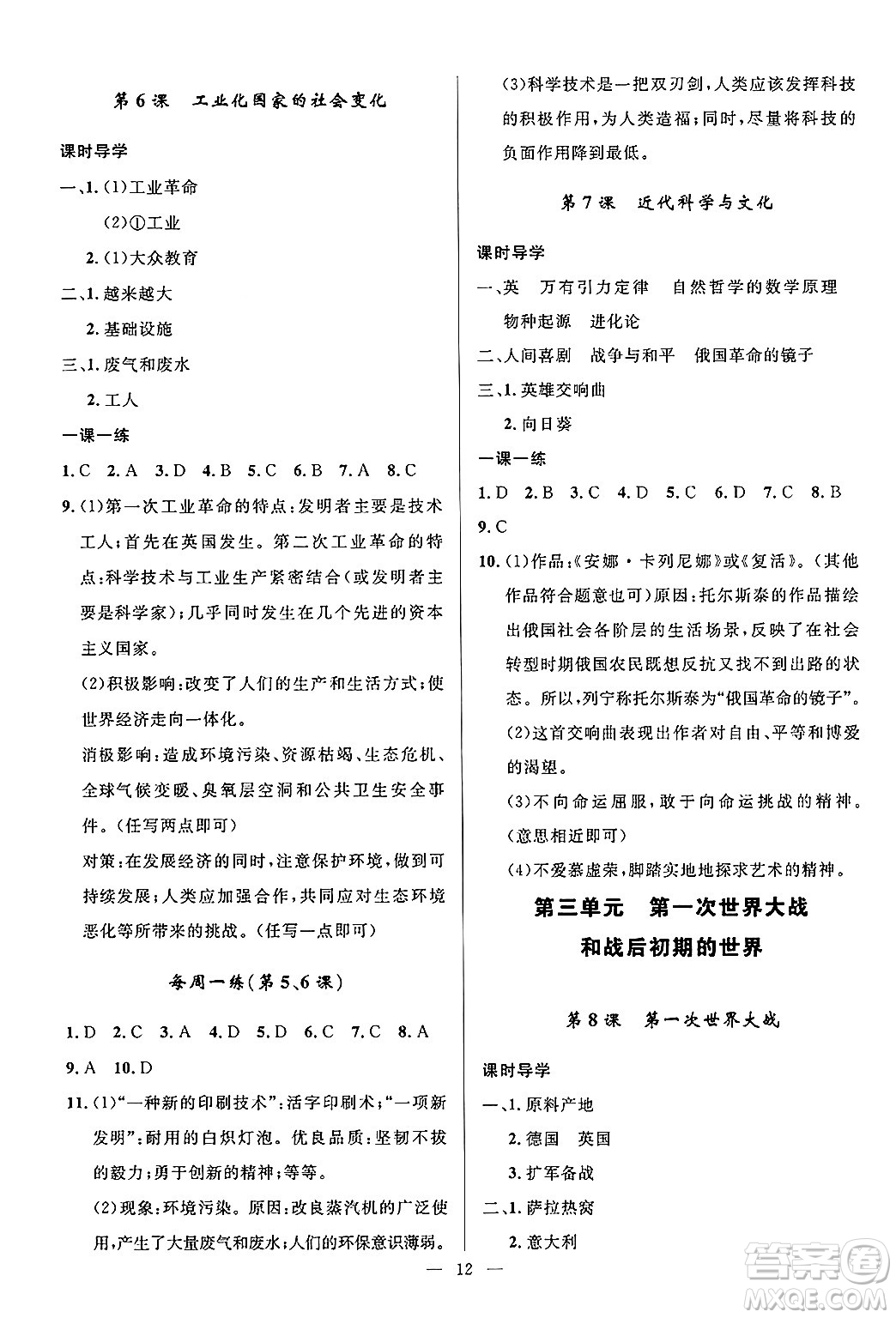 福建人民出版社2025年秋頂尖課課練九年級歷史全一冊人教版貴州專版答案