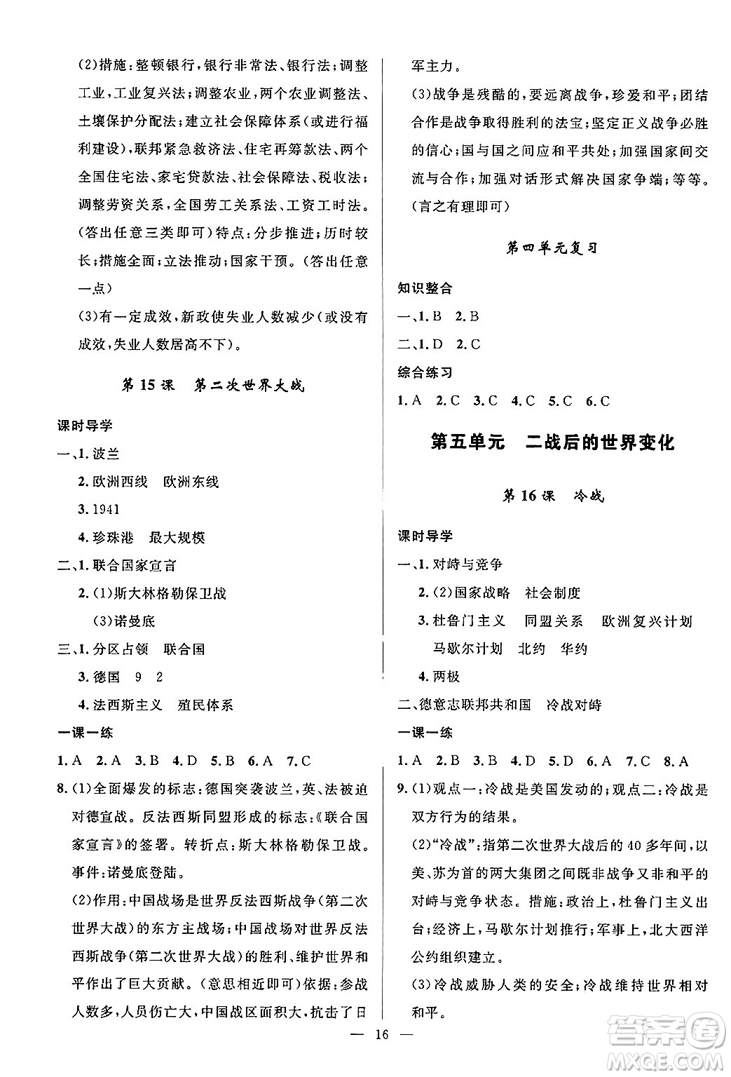 福建人民出版社2025年秋頂尖課課練九年級歷史全一冊人教版貴州專版答案