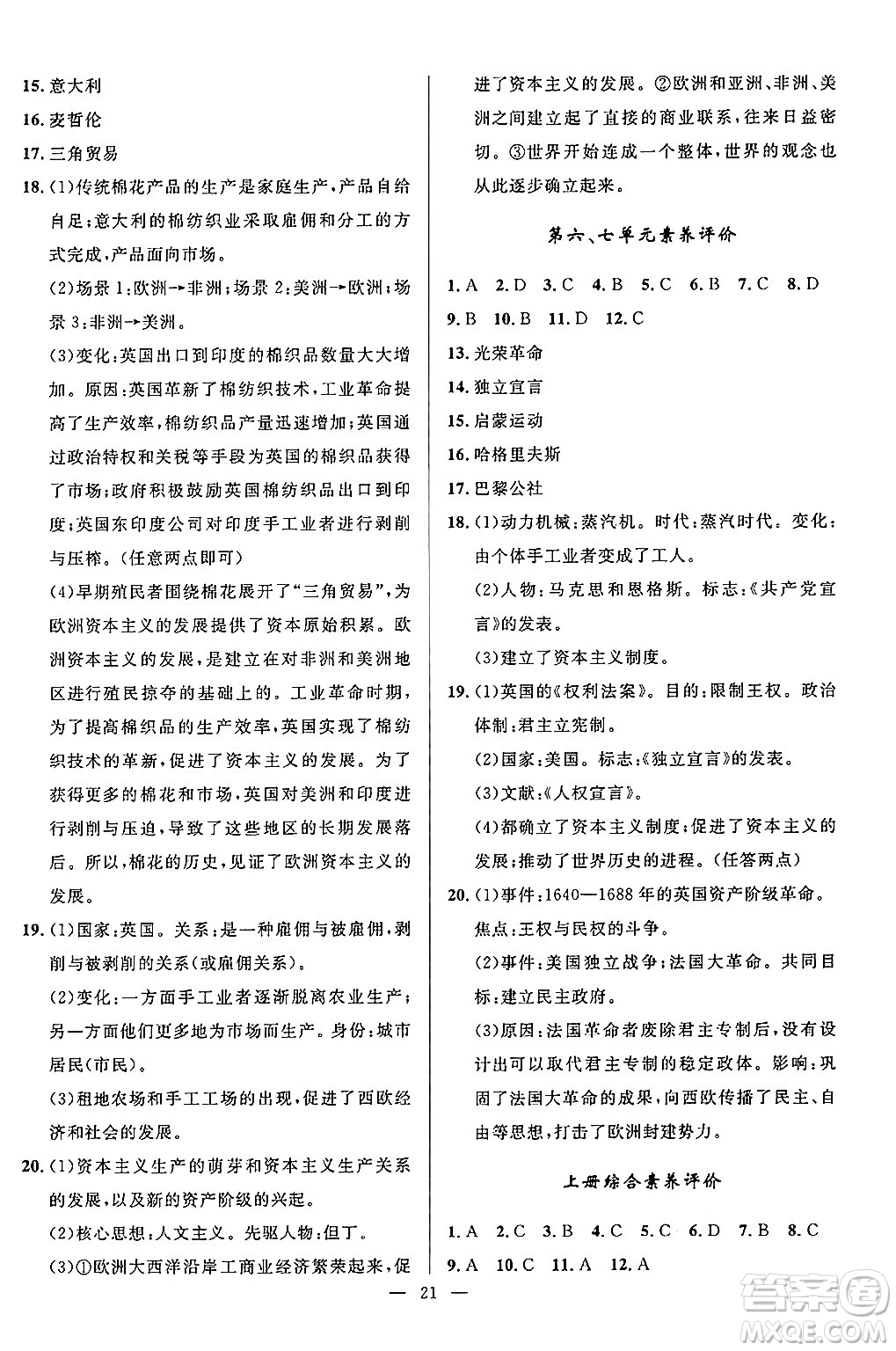 福建人民出版社2025年秋頂尖課課練九年級歷史全一冊人教版貴州專版答案