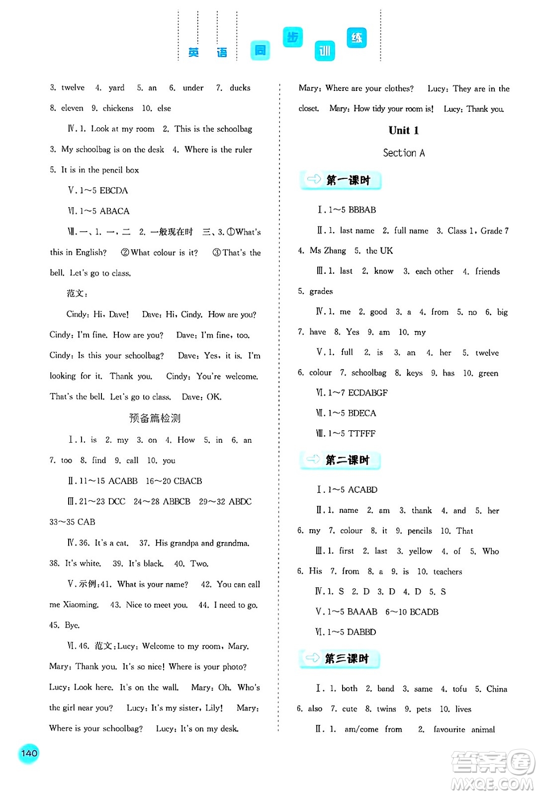河北人民出版社2024年秋同步訓(xùn)練七年級(jí)英語(yǔ)上冊(cè)人教版答案