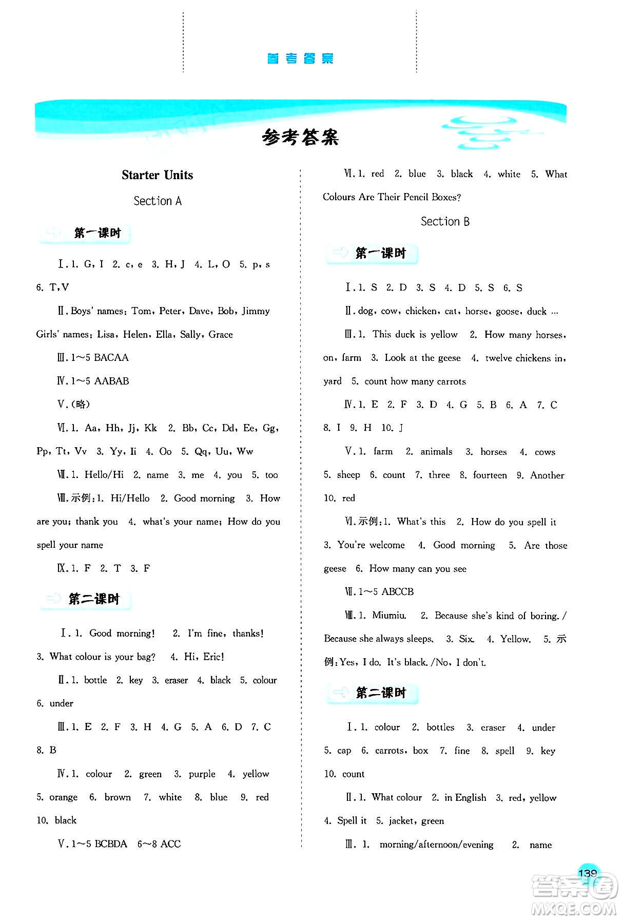 河北人民出版社2024年秋同步訓(xùn)練七年級(jí)英語(yǔ)上冊(cè)人教版答案