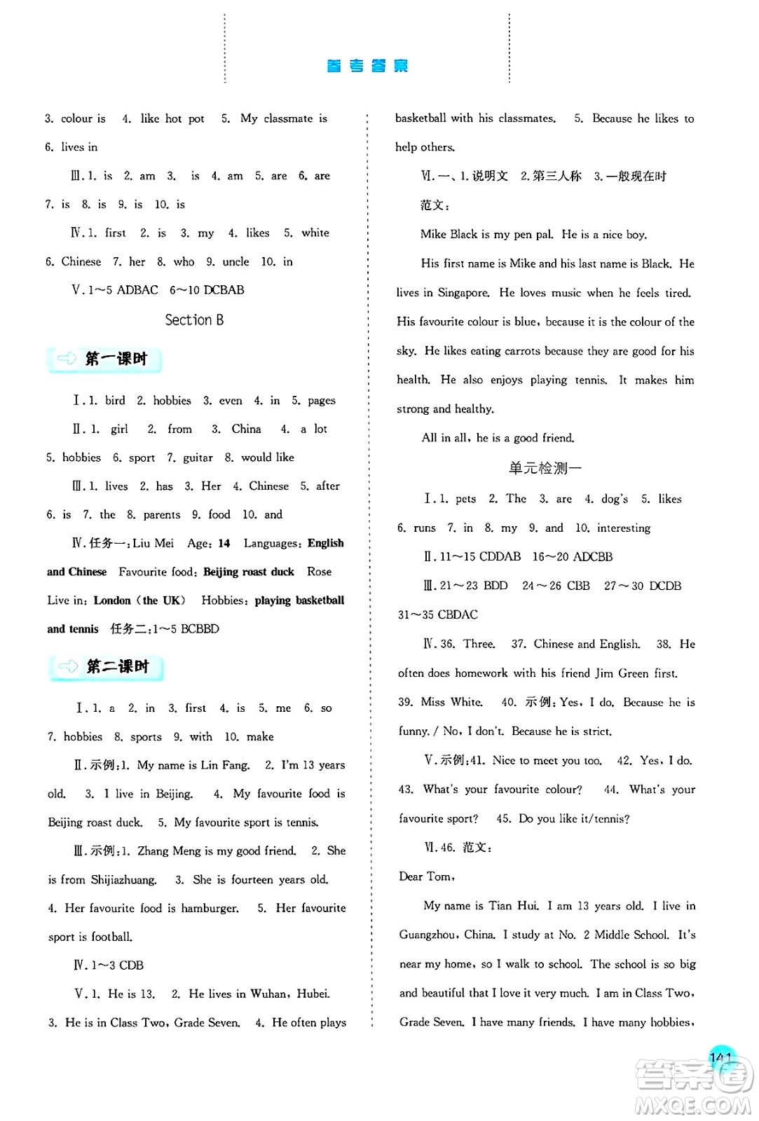 河北人民出版社2024年秋同步訓(xùn)練七年級(jí)英語(yǔ)上冊(cè)人教版答案