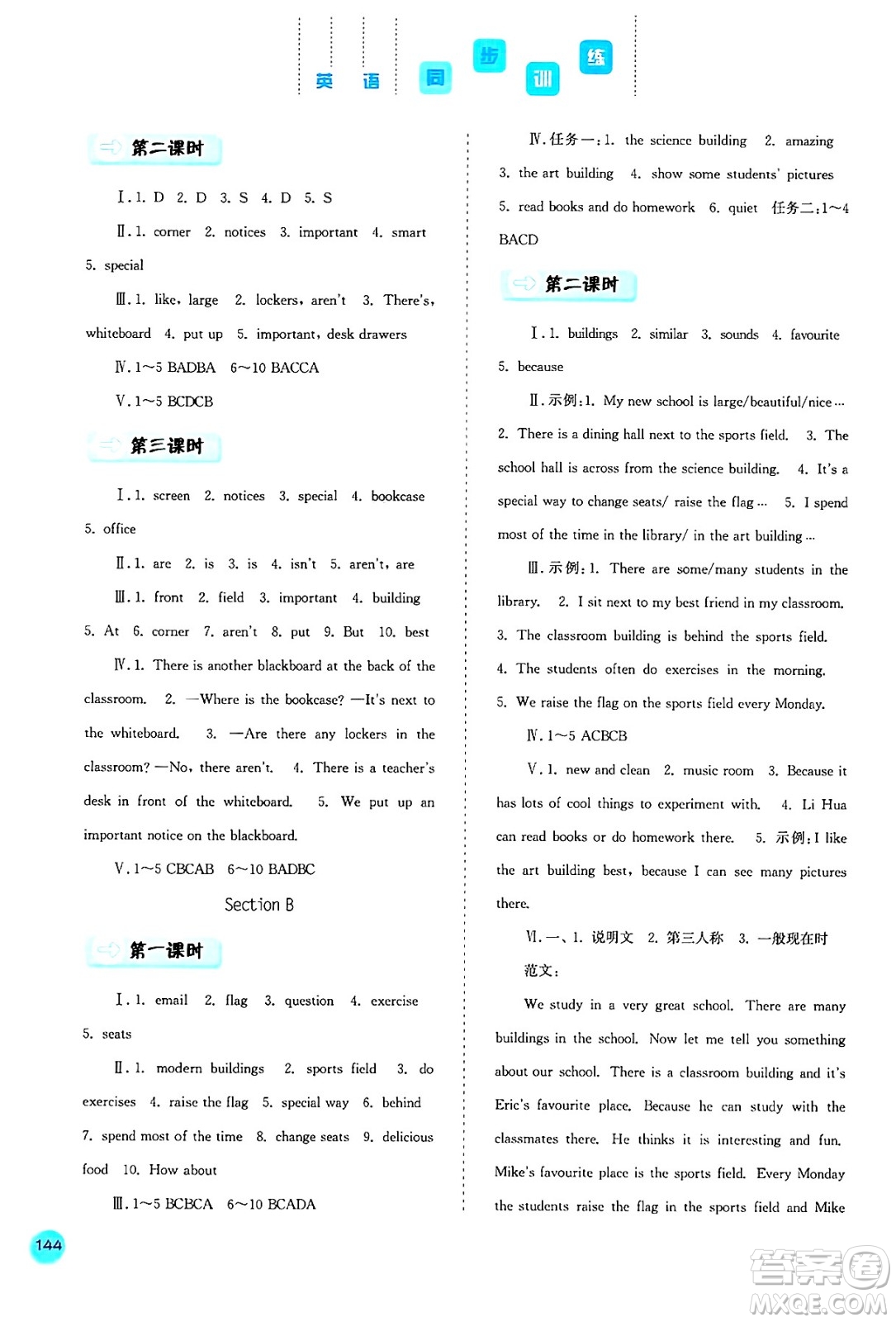 河北人民出版社2024年秋同步訓(xùn)練七年級(jí)英語(yǔ)上冊(cè)人教版答案