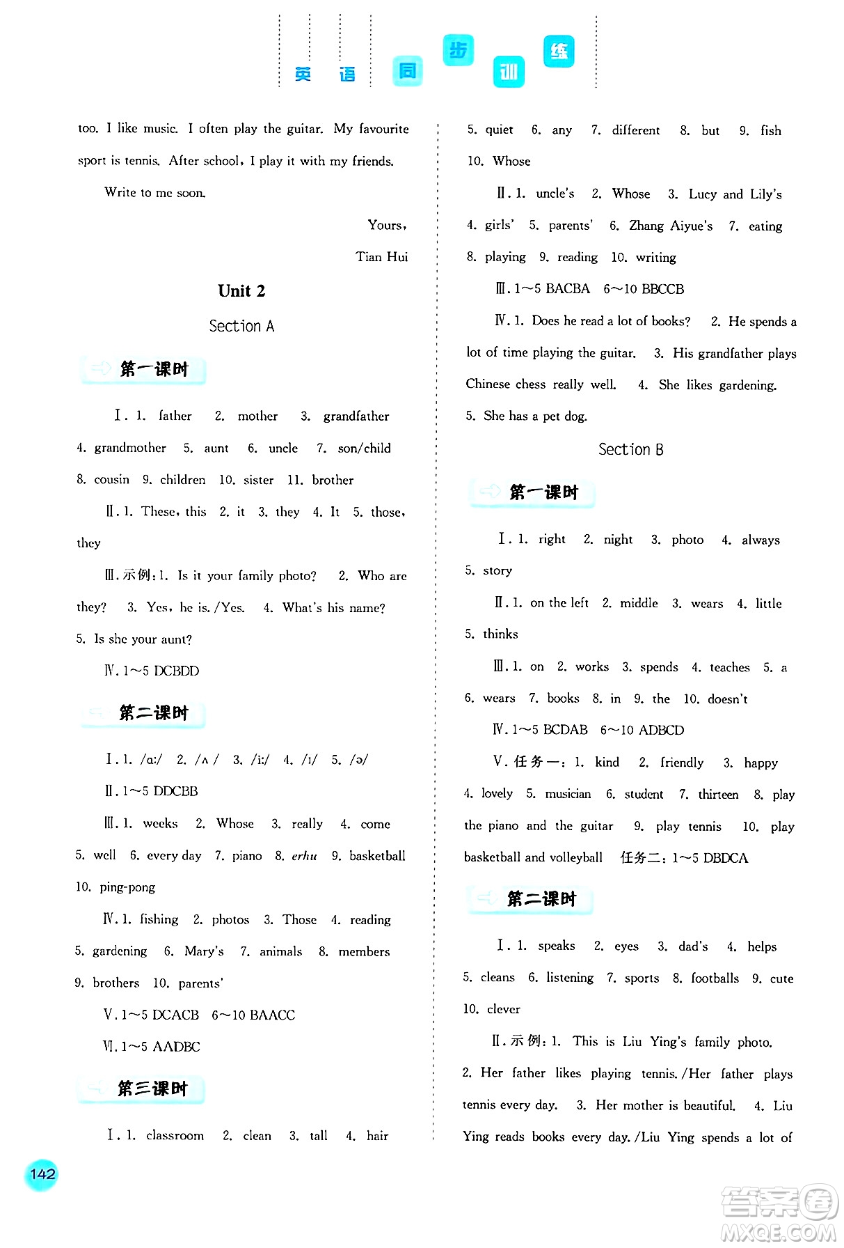 河北人民出版社2024年秋同步訓(xùn)練七年級(jí)英語(yǔ)上冊(cè)人教版答案