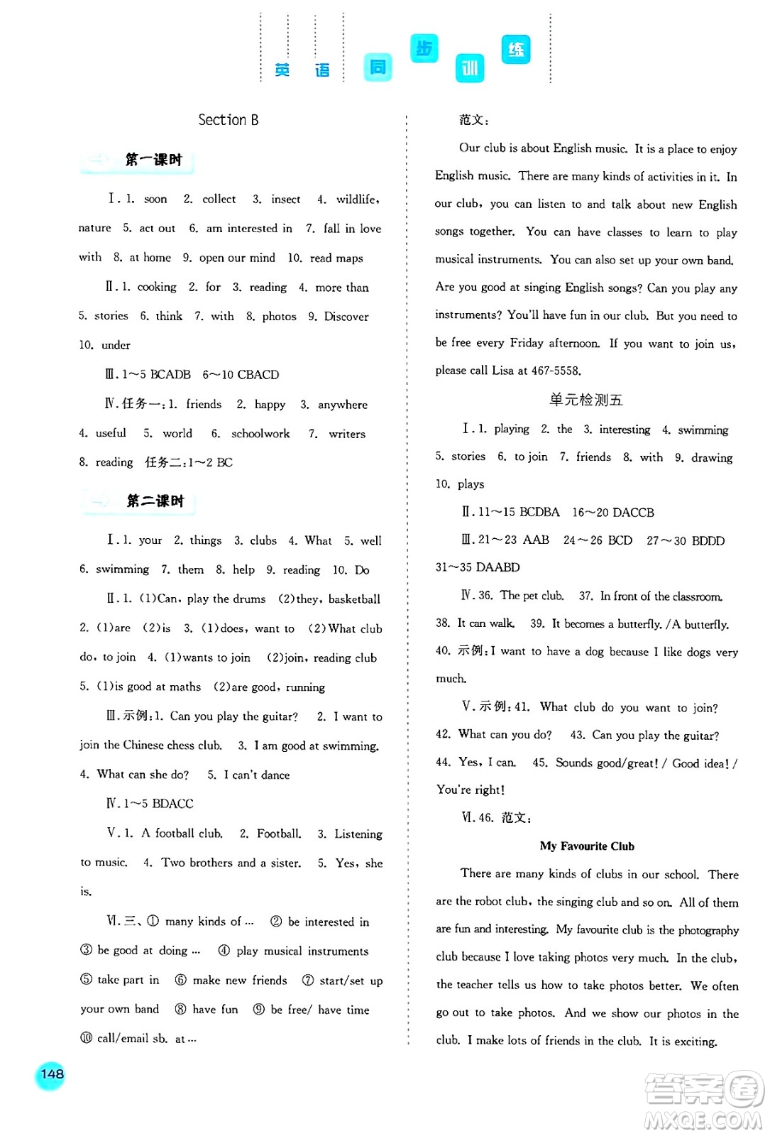 河北人民出版社2024年秋同步訓(xùn)練七年級(jí)英語(yǔ)上冊(cè)人教版答案