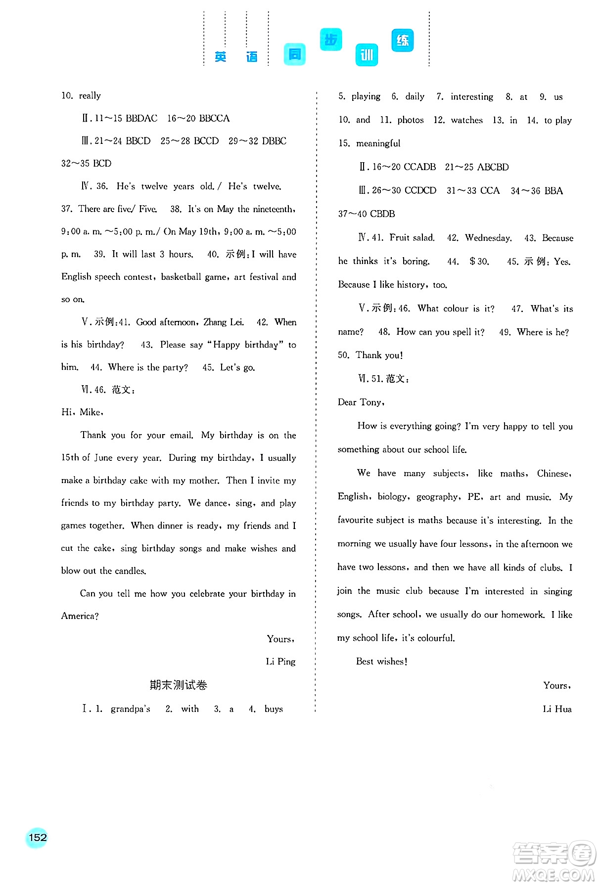 河北人民出版社2024年秋同步訓(xùn)練七年級(jí)英語(yǔ)上冊(cè)人教版答案