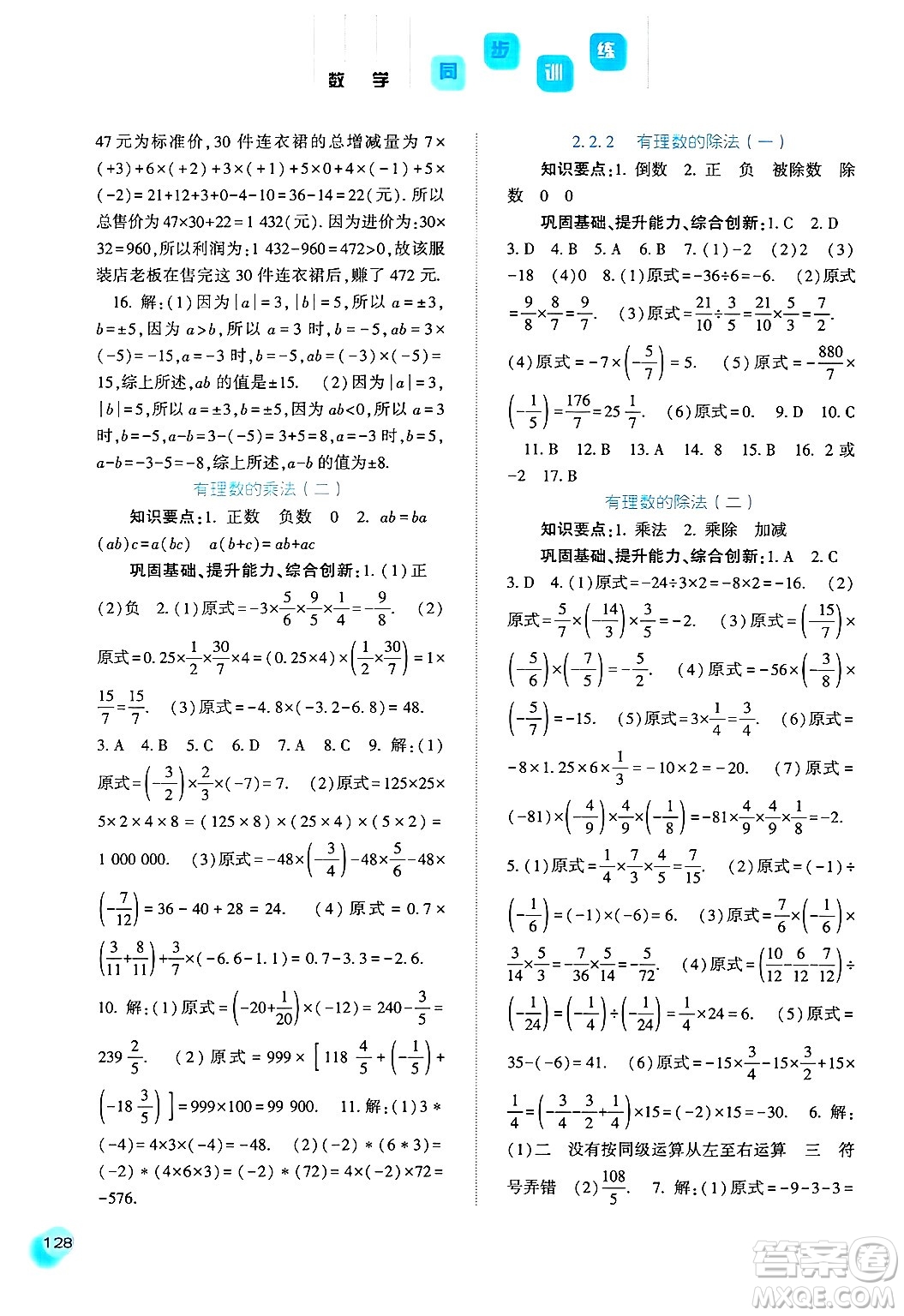 河北人民出版社2024年秋同步訓練七年級數(shù)學上冊人教版答案