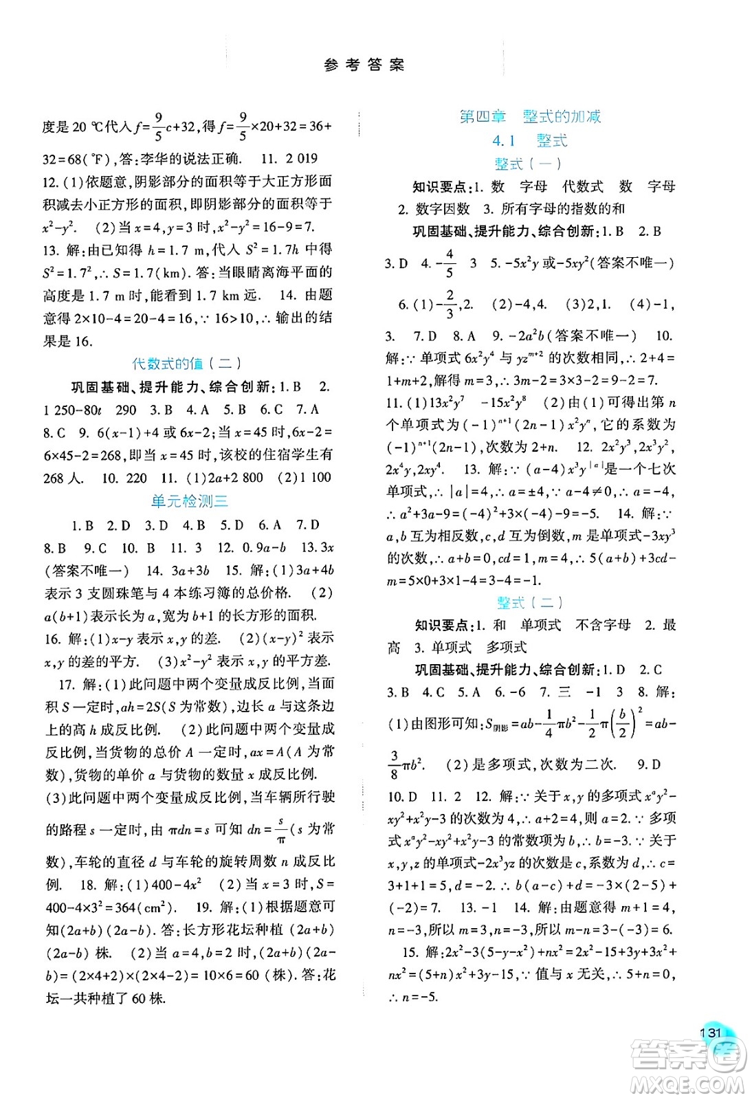 河北人民出版社2024年秋同步訓練七年級數(shù)學上冊人教版答案
