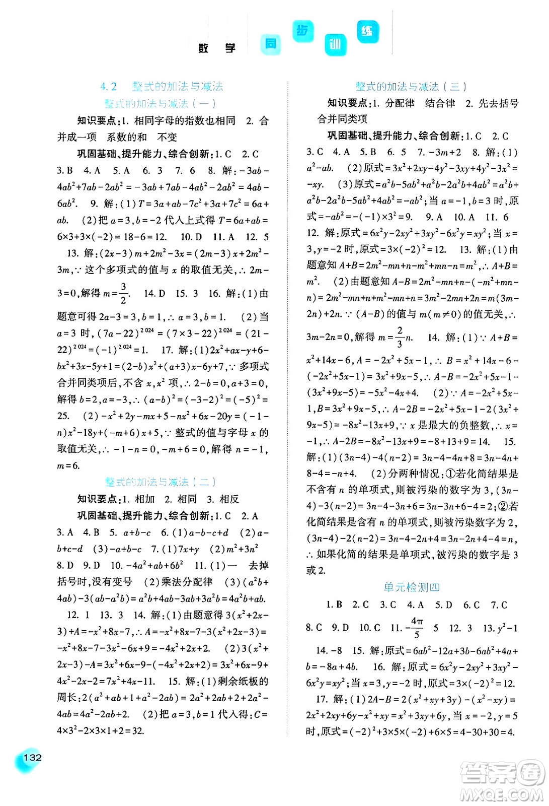 河北人民出版社2024年秋同步訓練七年級數(shù)學上冊人教版答案