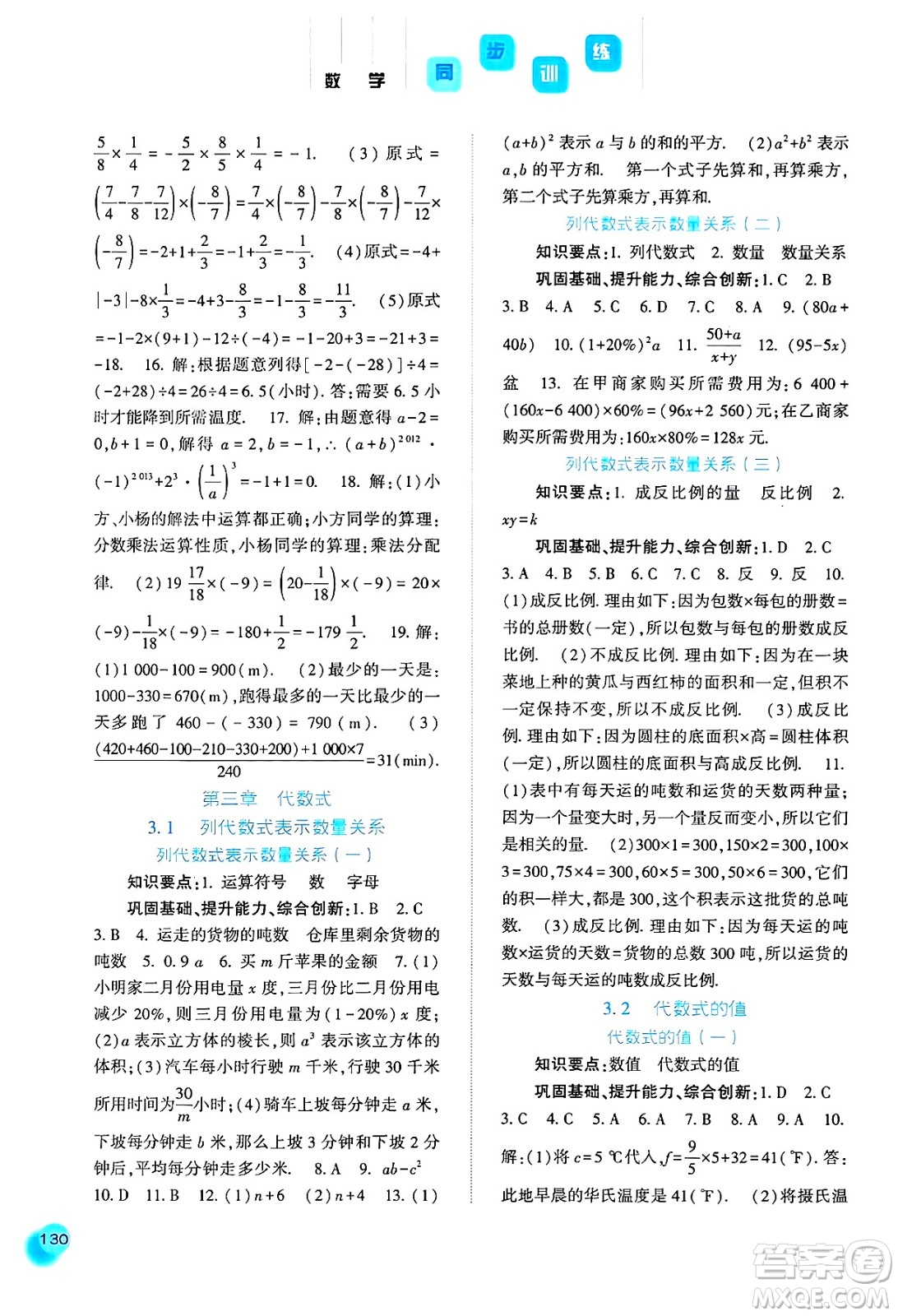河北人民出版社2024年秋同步訓練七年級數(shù)學上冊人教版答案