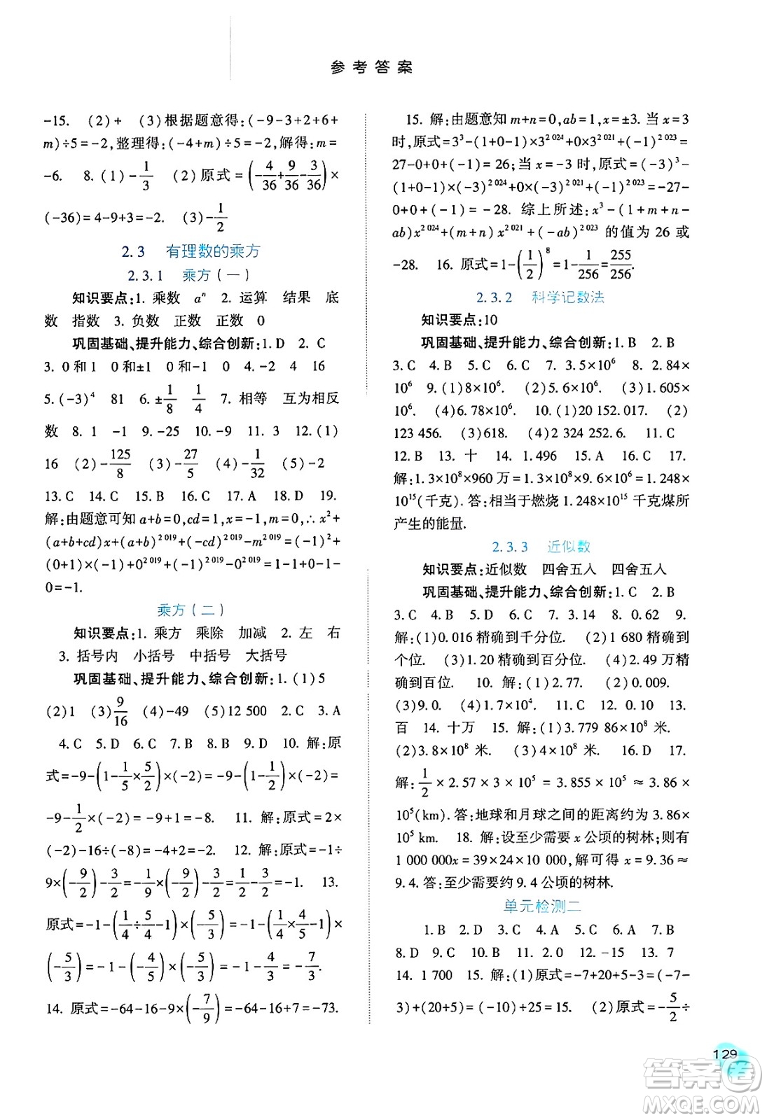 河北人民出版社2024年秋同步訓練七年級數(shù)學上冊人教版答案
