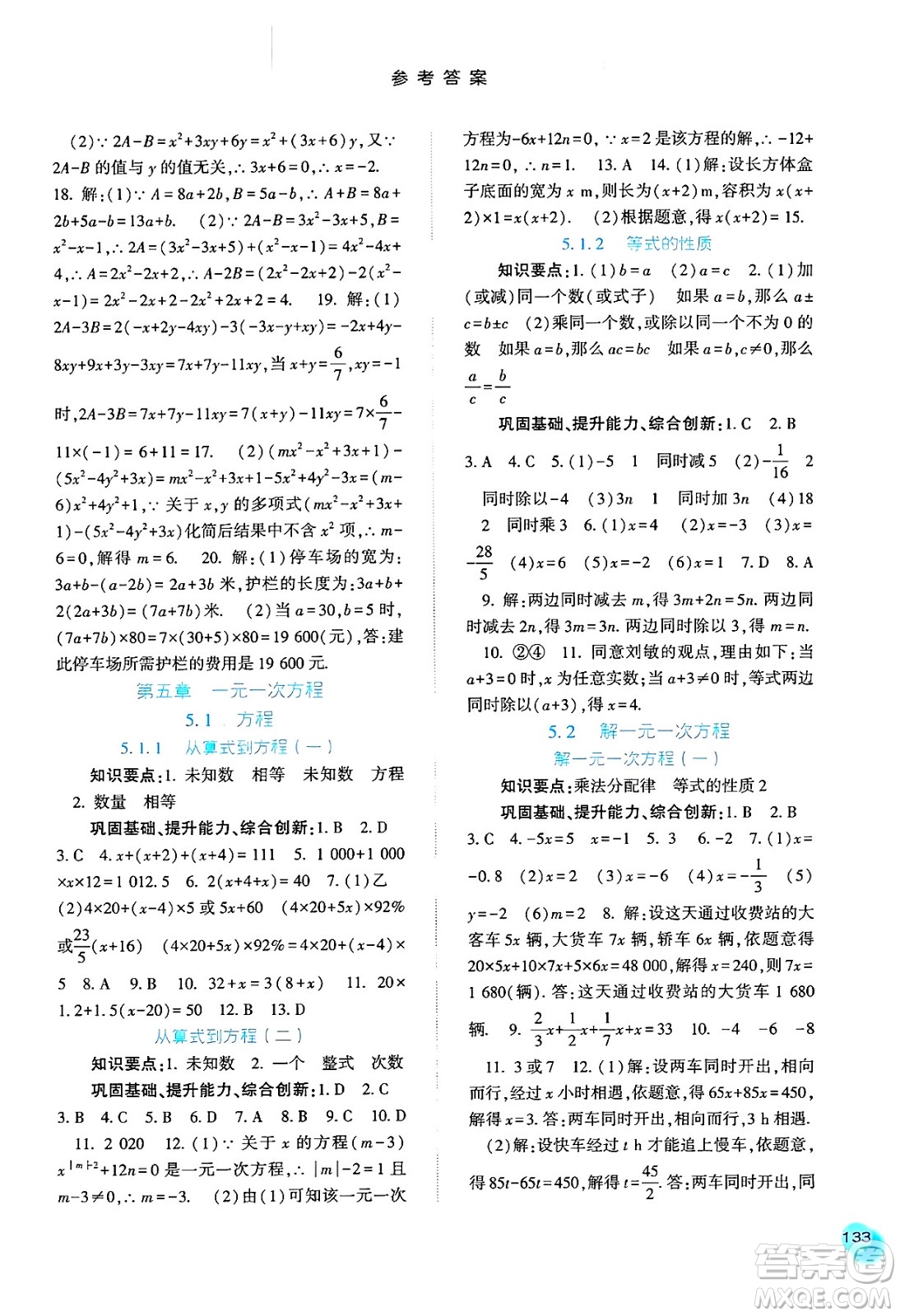 河北人民出版社2024年秋同步訓練七年級數(shù)學上冊人教版答案