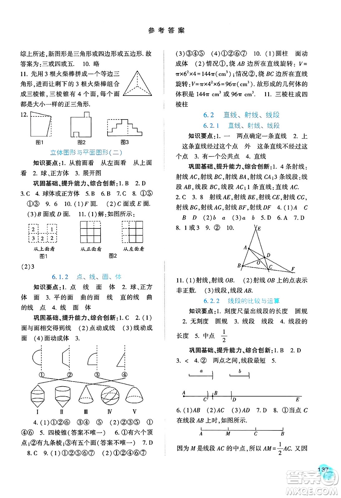 河北人民出版社2024年秋同步訓練七年級數(shù)學上冊人教版答案