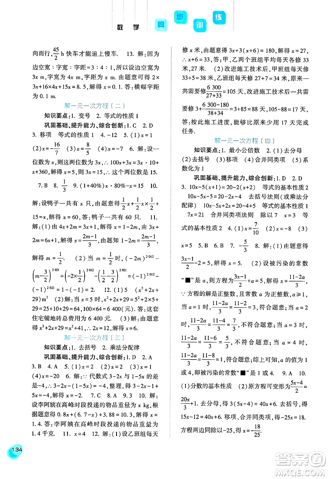 河北人民出版社2024年秋同步訓練七年級數(shù)學上冊人教版答案