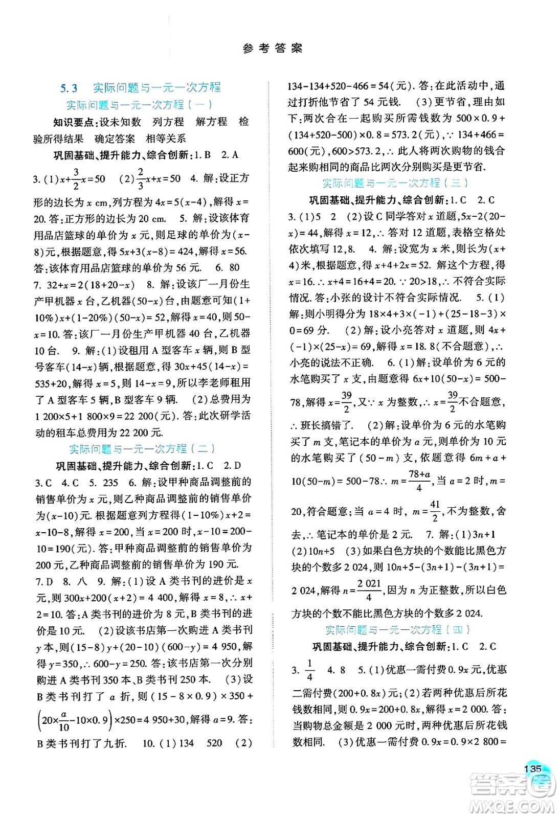 河北人民出版社2024年秋同步訓練七年級數(shù)學上冊人教版答案