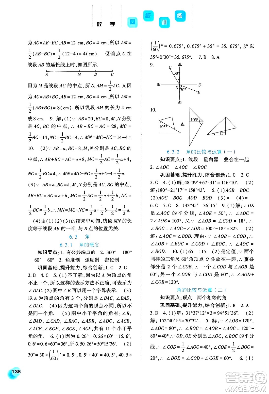 河北人民出版社2024年秋同步訓練七年級數(shù)學上冊人教版答案