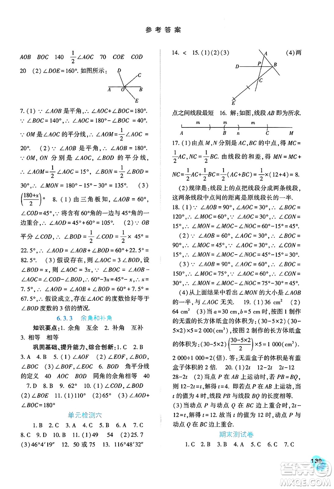 河北人民出版社2024年秋同步訓練七年級數(shù)學上冊人教版答案