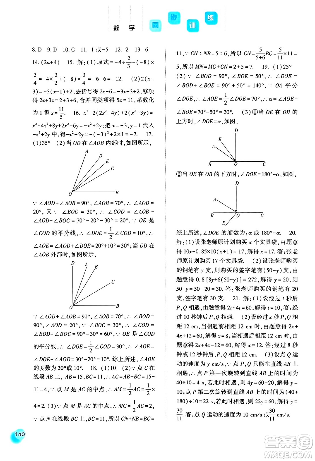河北人民出版社2024年秋同步訓練七年級數(shù)學上冊人教版答案