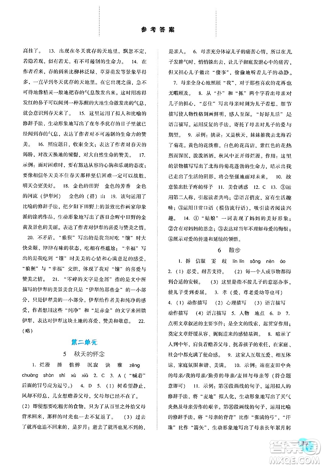 河北人民出版社2024年秋同步訓練七年級語文上冊人教版答案
