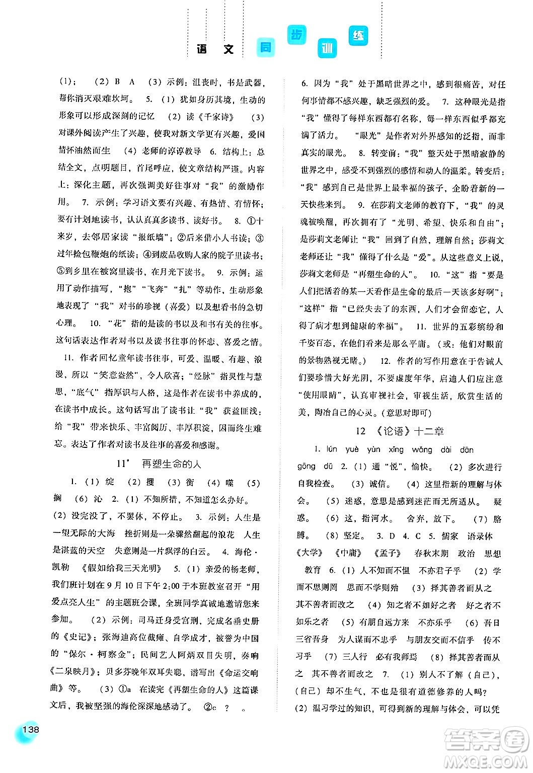 河北人民出版社2024年秋同步訓練七年級語文上冊人教版答案