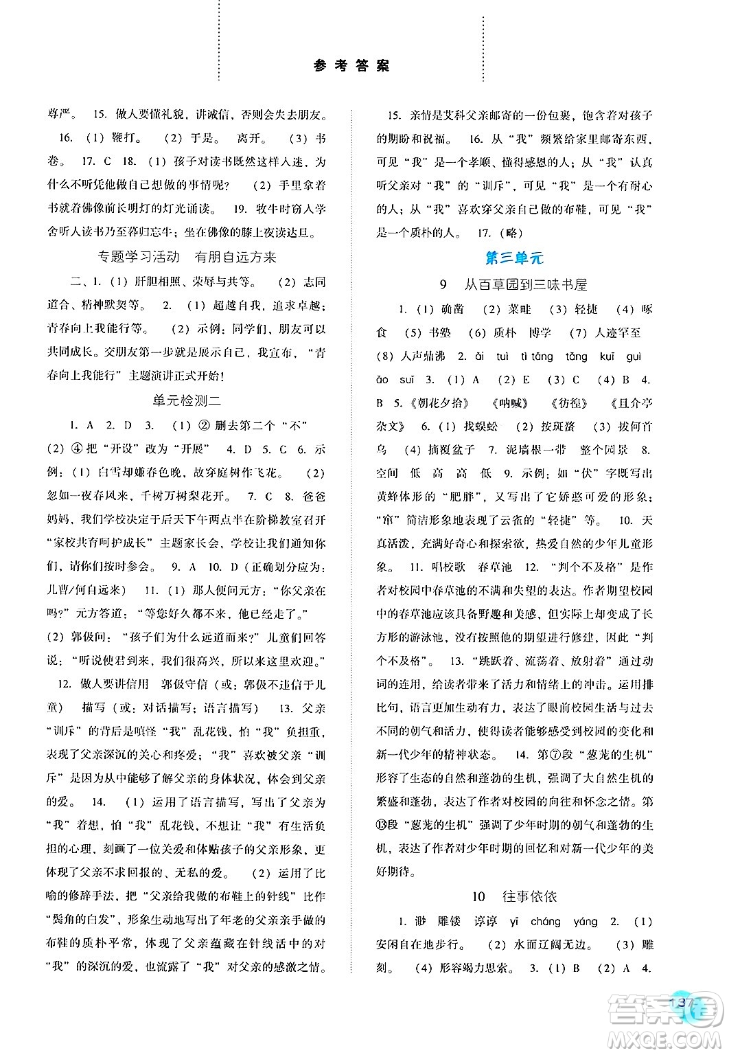 河北人民出版社2024年秋同步訓練七年級語文上冊人教版答案