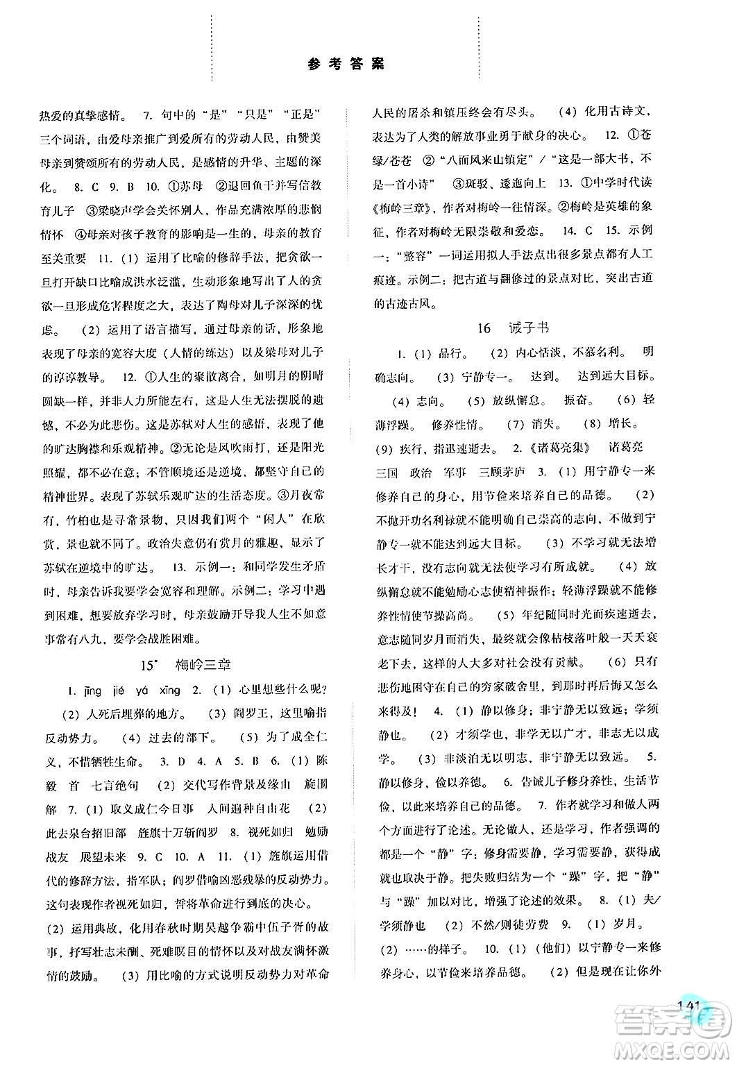 河北人民出版社2024年秋同步訓練七年級語文上冊人教版答案