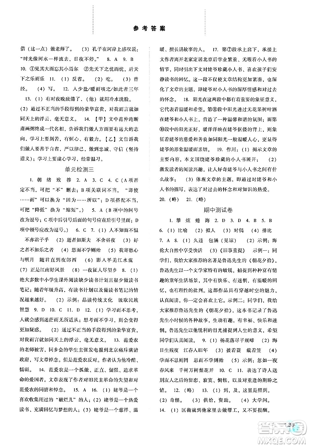 河北人民出版社2024年秋同步訓練七年級語文上冊人教版答案