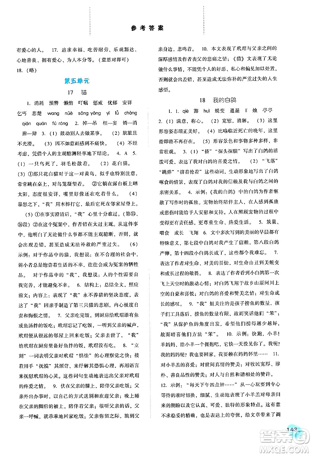 河北人民出版社2024年秋同步訓練七年級語文上冊人教版答案
