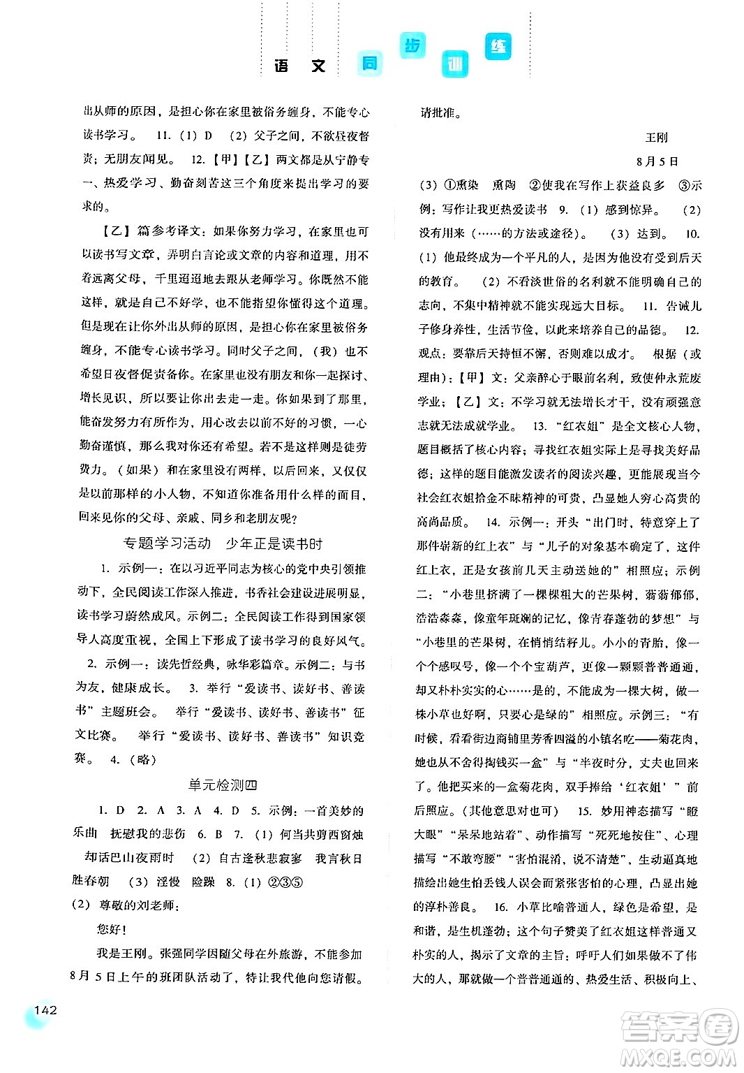 河北人民出版社2024年秋同步訓練七年級語文上冊人教版答案