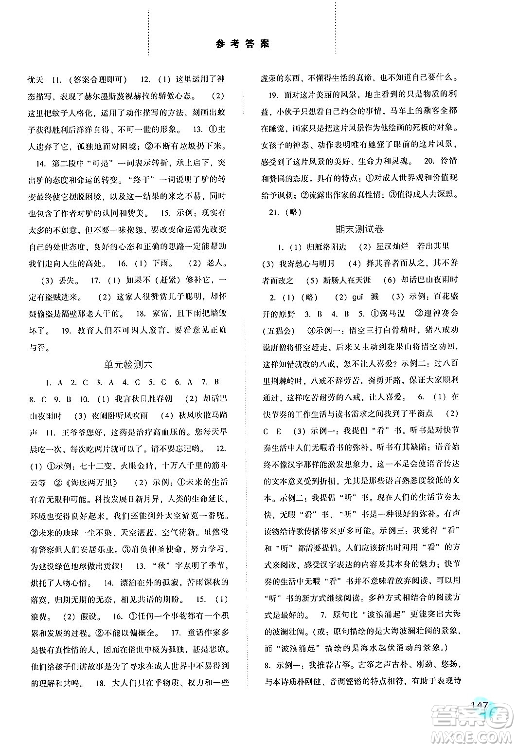 河北人民出版社2024年秋同步訓練七年級語文上冊人教版答案