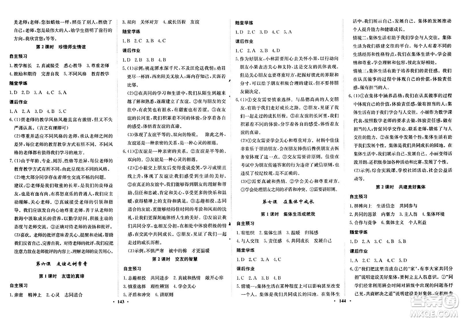河北人民出版社2024年秋同步訓練七年級道德與法治上冊人教版答案