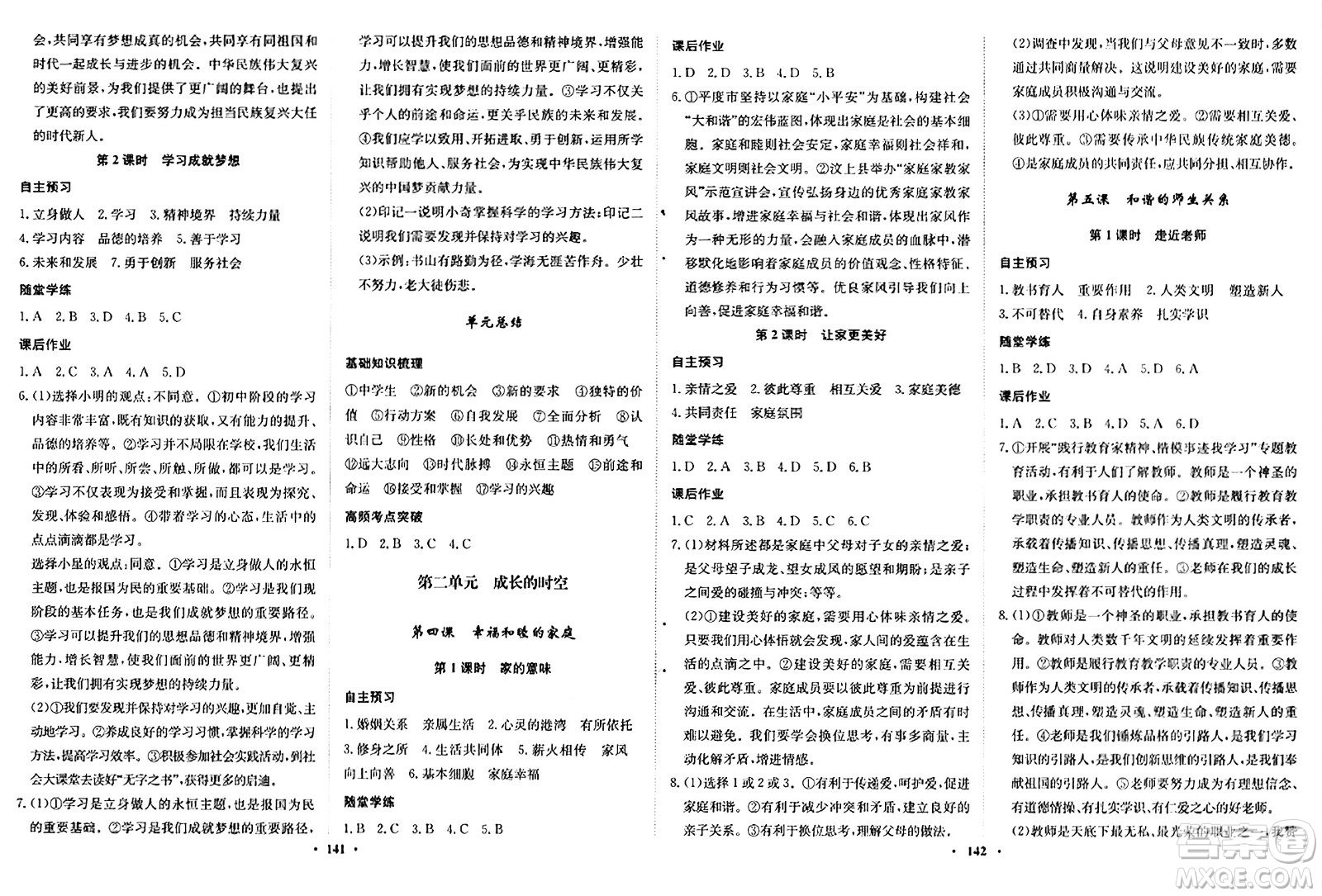 河北人民出版社2024年秋同步訓練七年級道德與法治上冊人教版答案