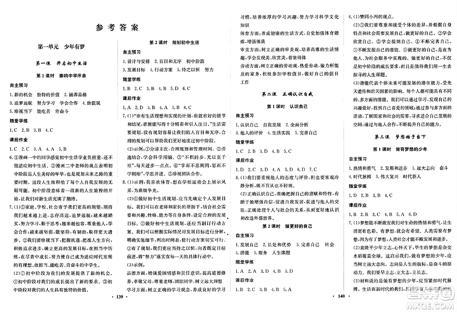 河北人民出版社2024年秋同步訓練七年級道德與法治上冊人教版答案