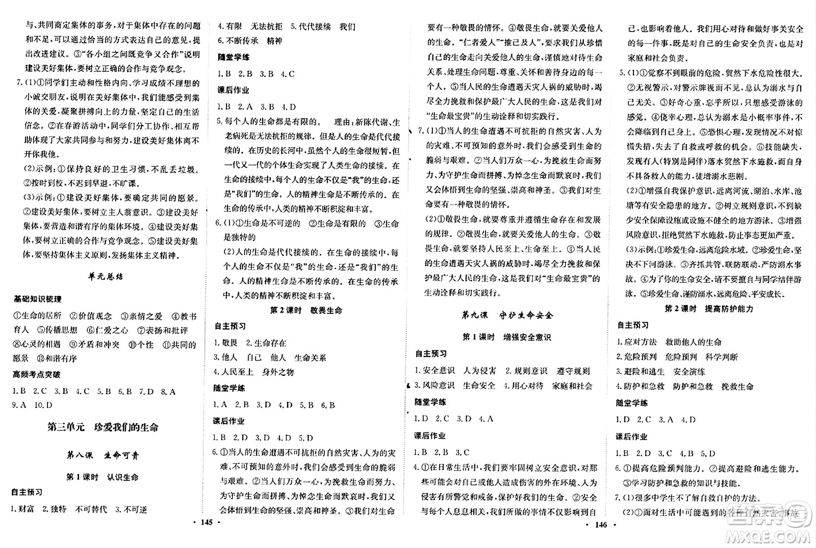 河北人民出版社2024年秋同步訓練七年級道德與法治上冊人教版答案