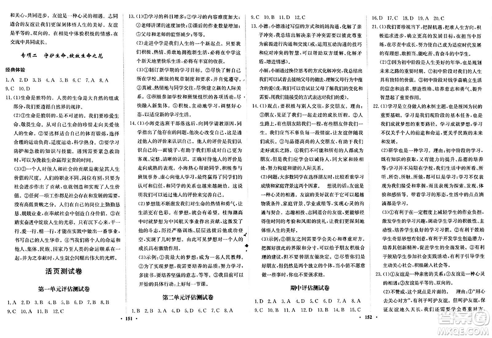 河北人民出版社2024年秋同步訓練七年級道德與法治上冊人教版答案
