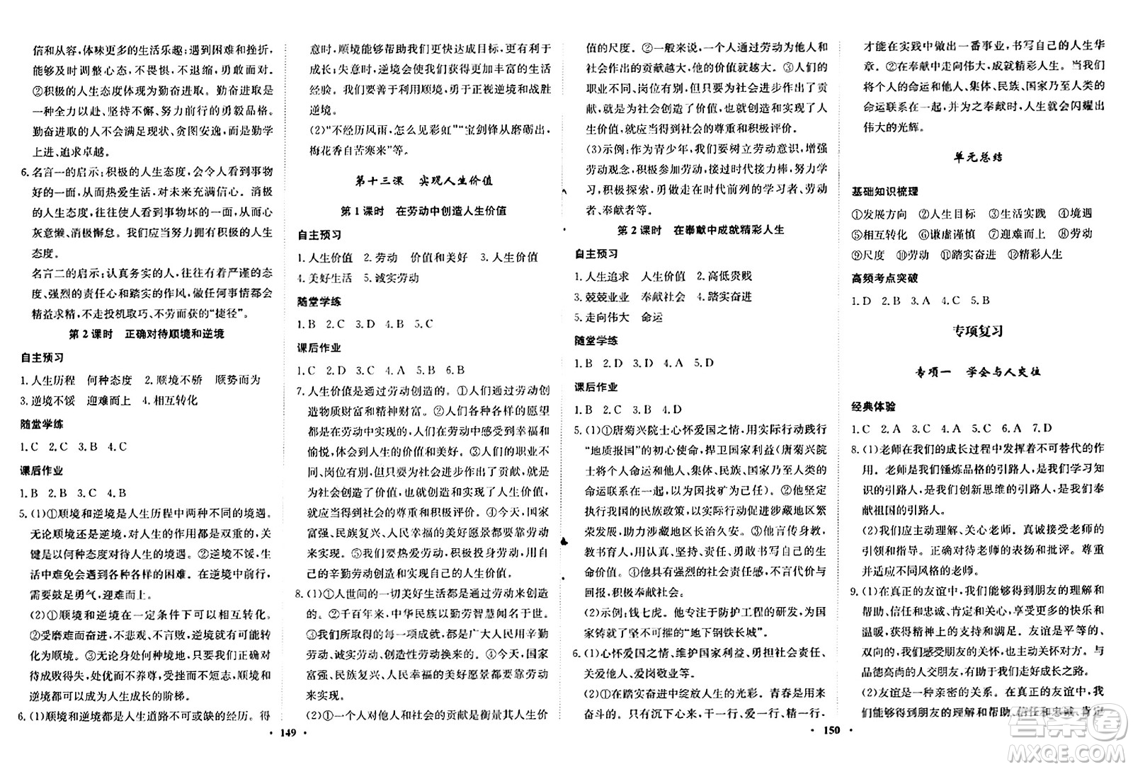 河北人民出版社2024年秋同步訓練七年級道德與法治上冊人教版答案