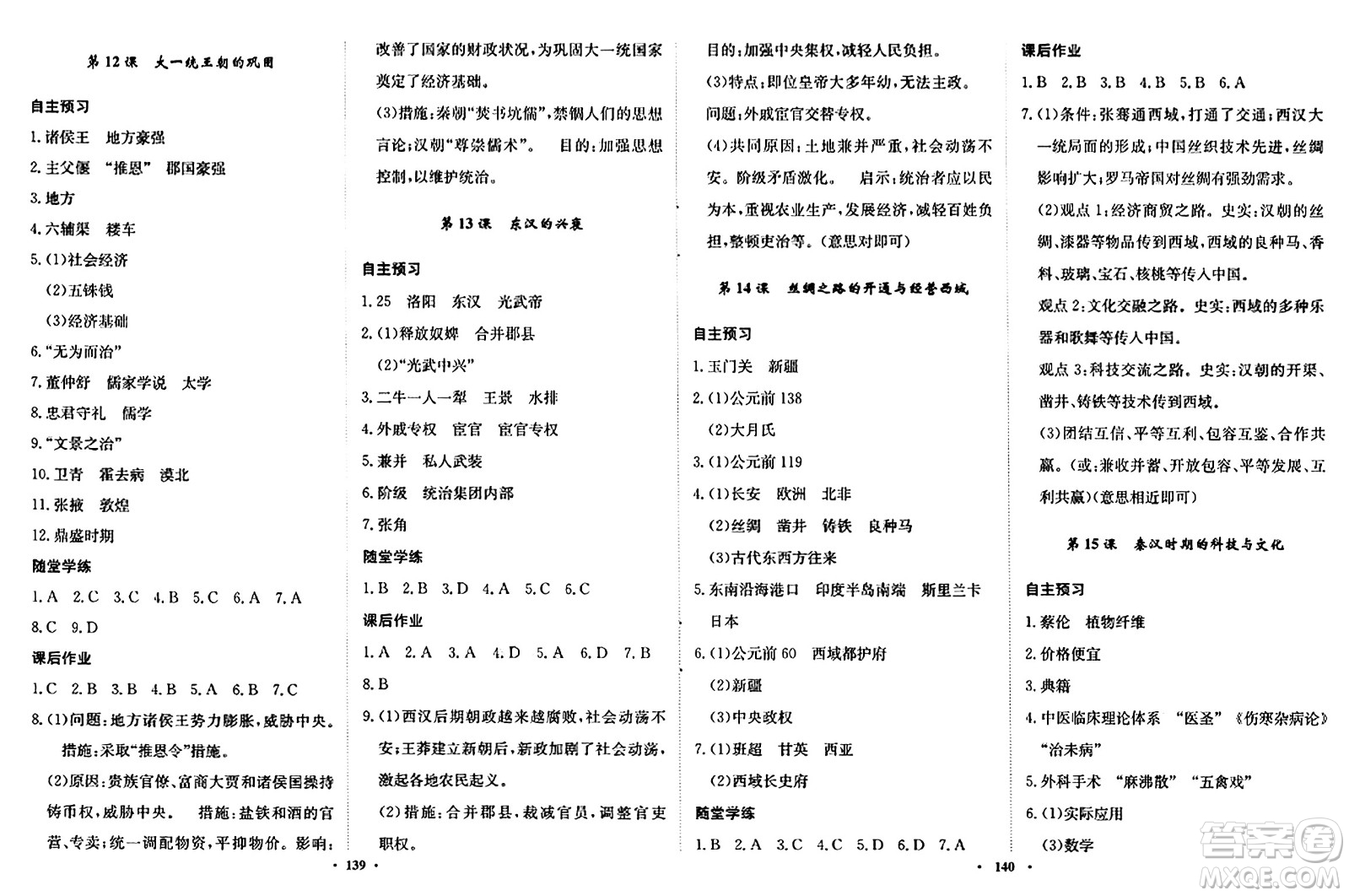 河北人民出版社2024年秋同步訓(xùn)練七年級歷史上冊人教版答案