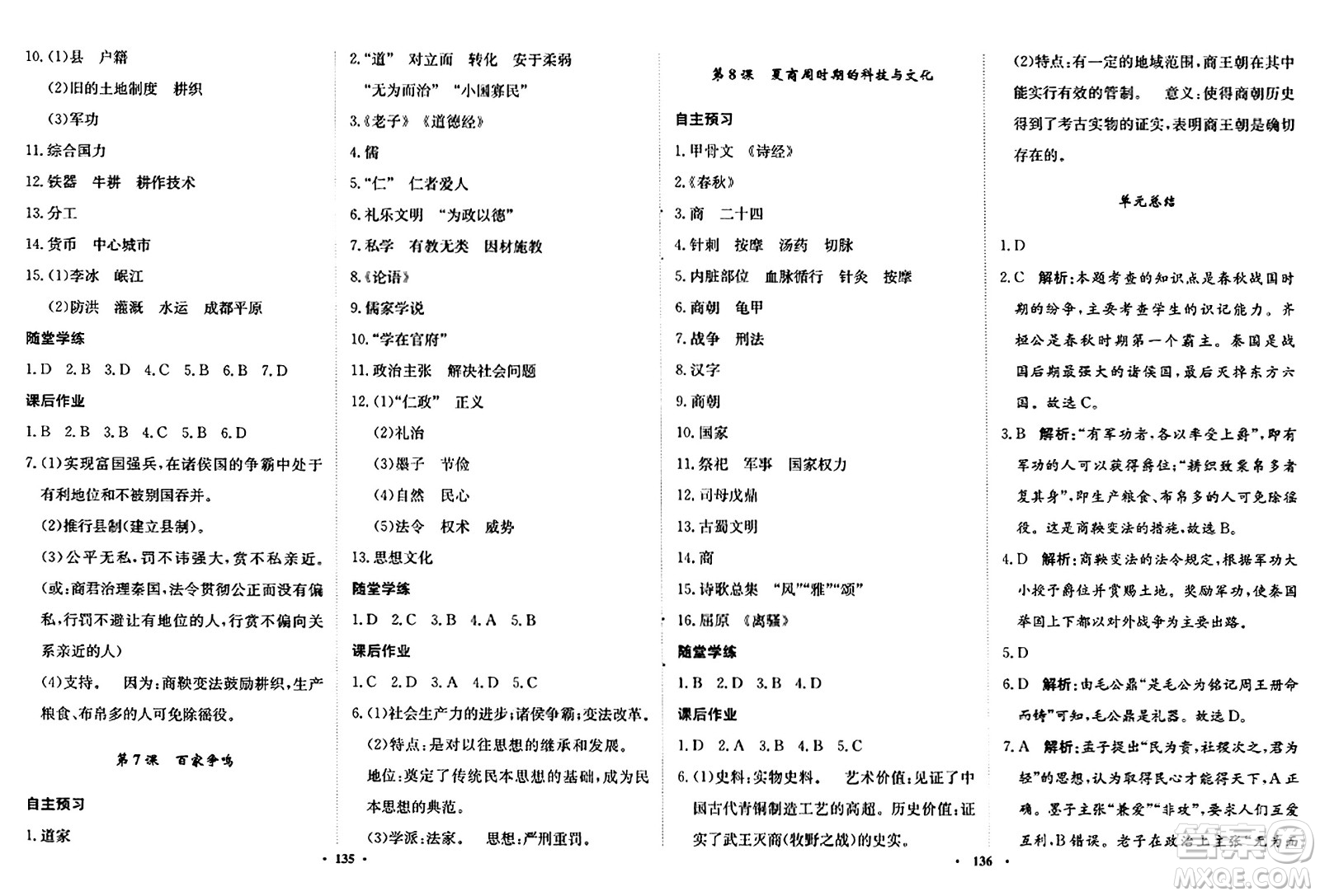 河北人民出版社2024年秋同步訓(xùn)練七年級歷史上冊人教版答案