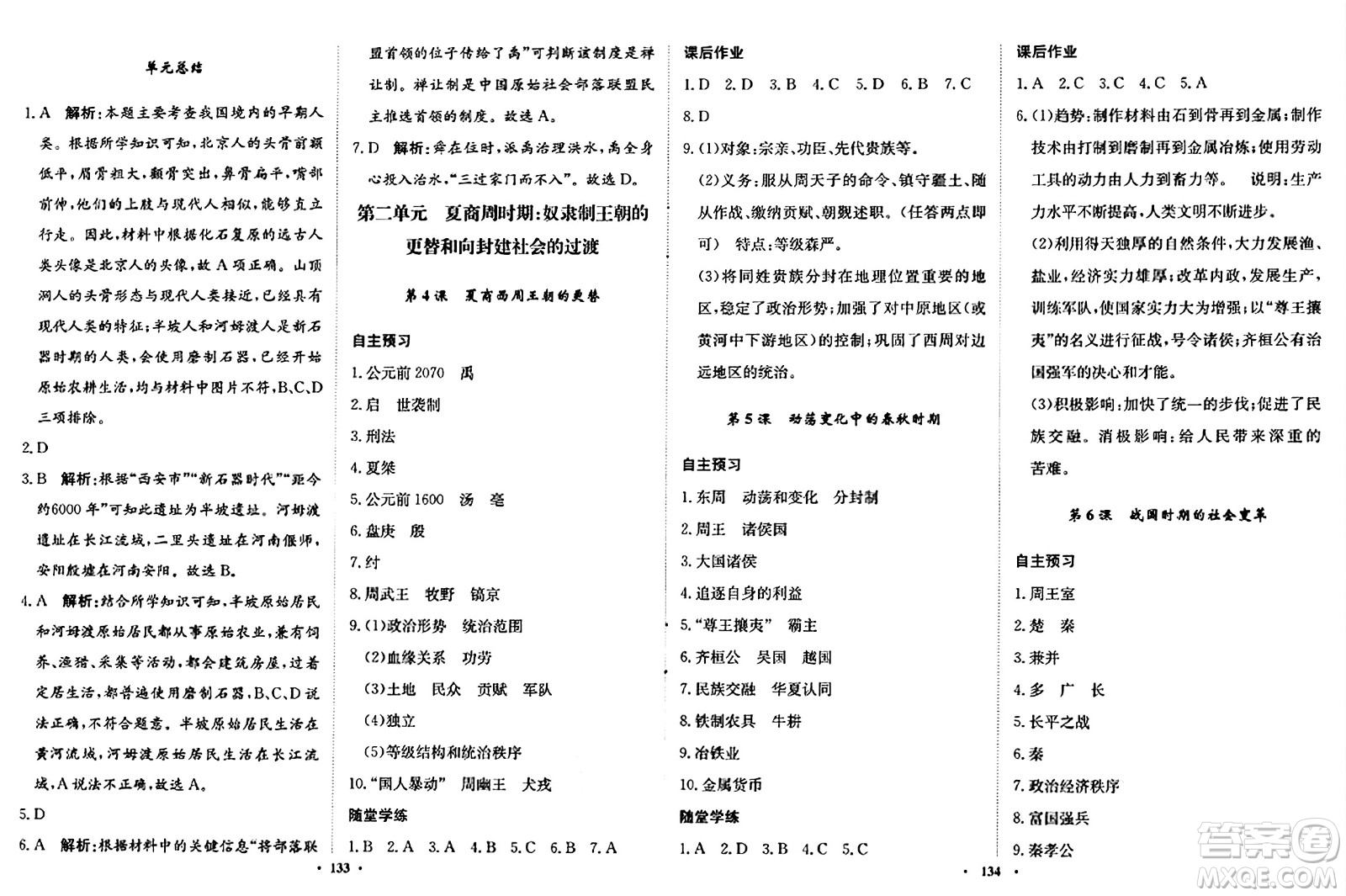 河北人民出版社2024年秋同步訓(xùn)練七年級歷史上冊人教版答案