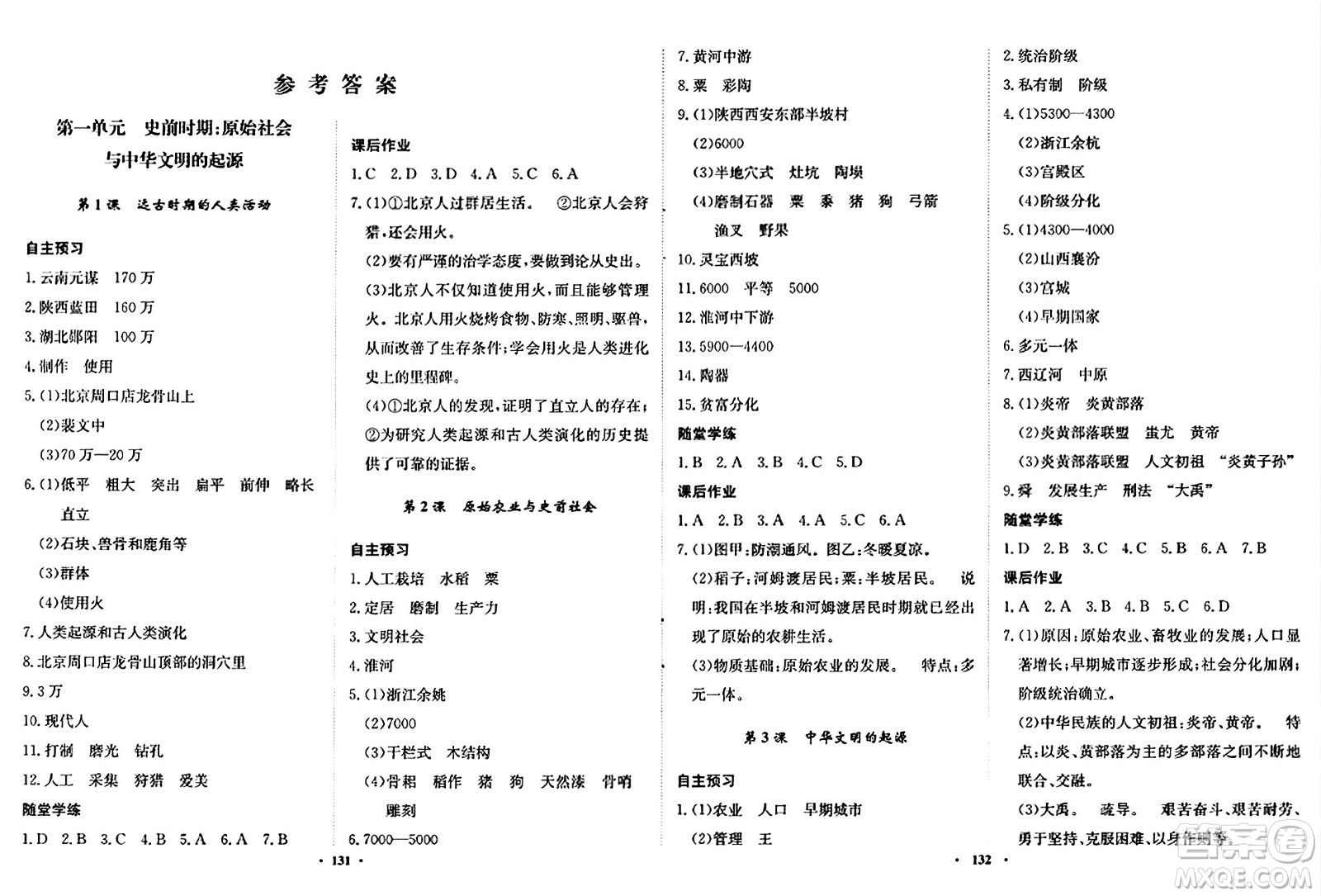 河北人民出版社2024年秋同步訓(xùn)練七年級歷史上冊人教版答案