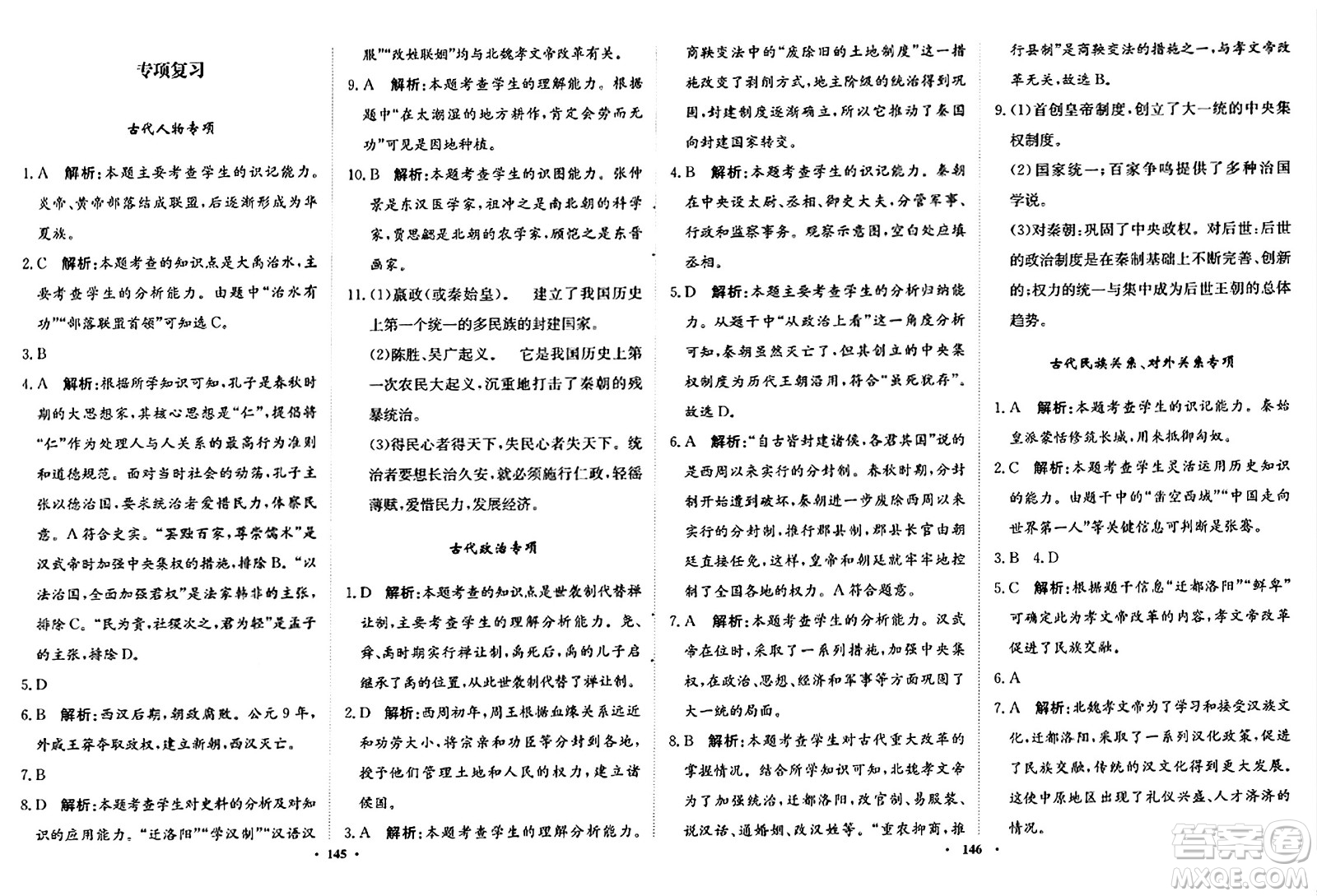 河北人民出版社2024年秋同步訓(xùn)練七年級歷史上冊人教版答案