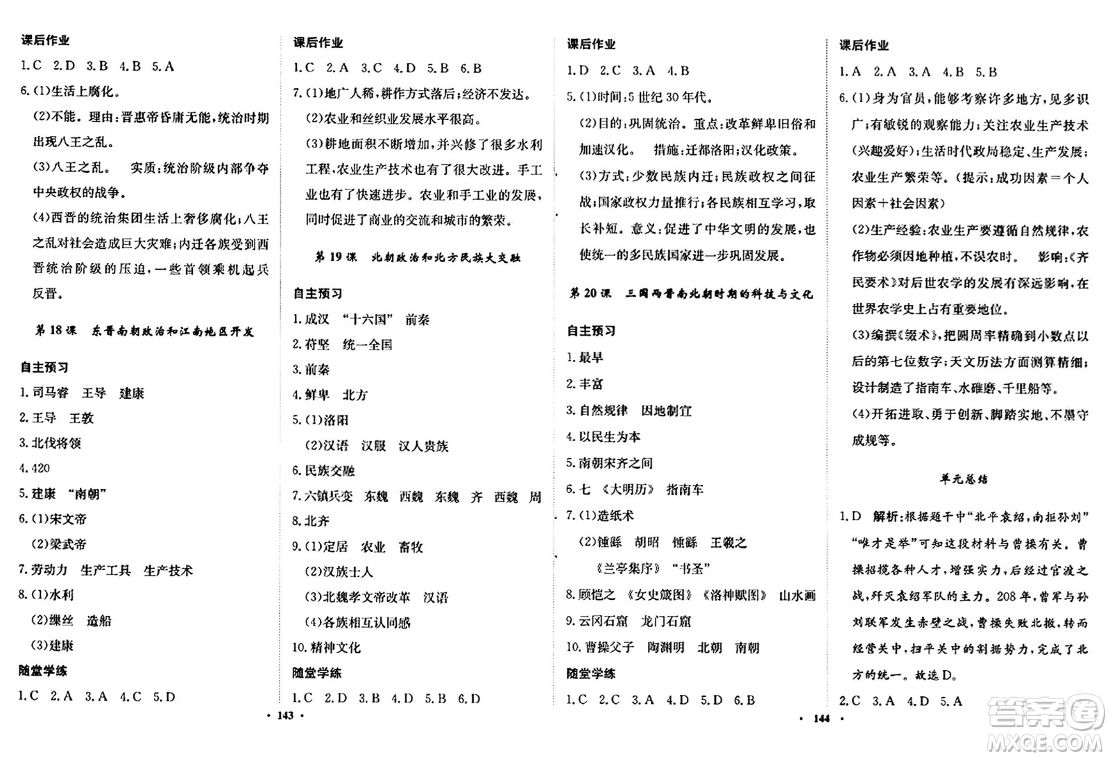 河北人民出版社2024年秋同步訓(xùn)練七年級歷史上冊人教版答案